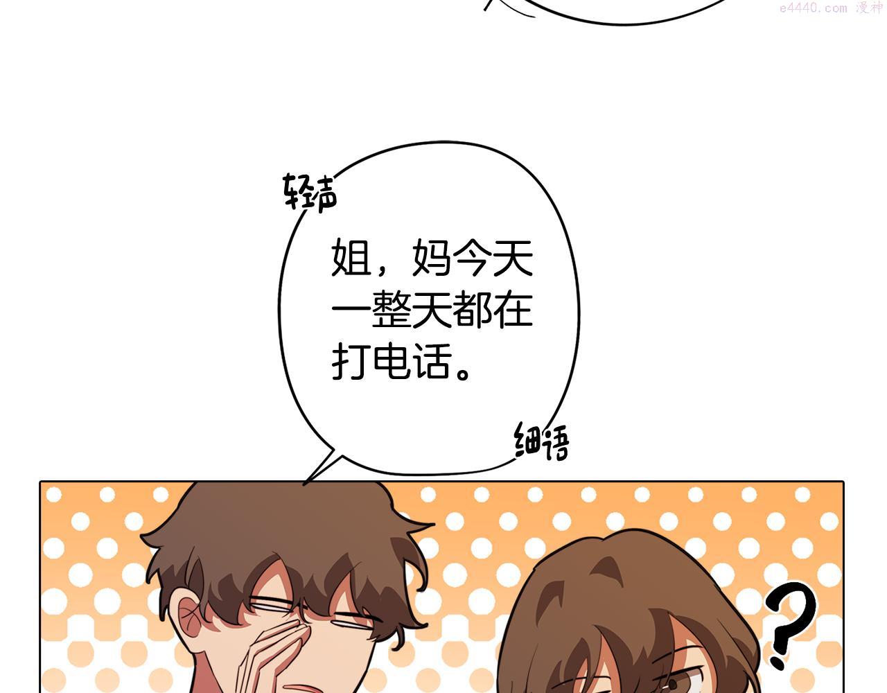 废柴少女在梦中超强！漫画,第57话 准备营救33图