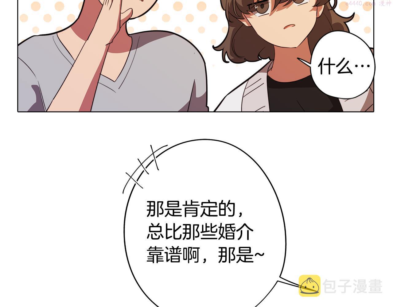 废柴少女在梦中超强！漫画,第57话 准备营救34图