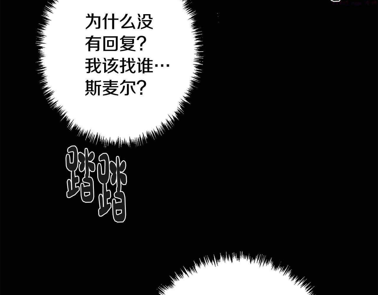 废柴少女在梦中超强！漫画,第57话 准备营救79图