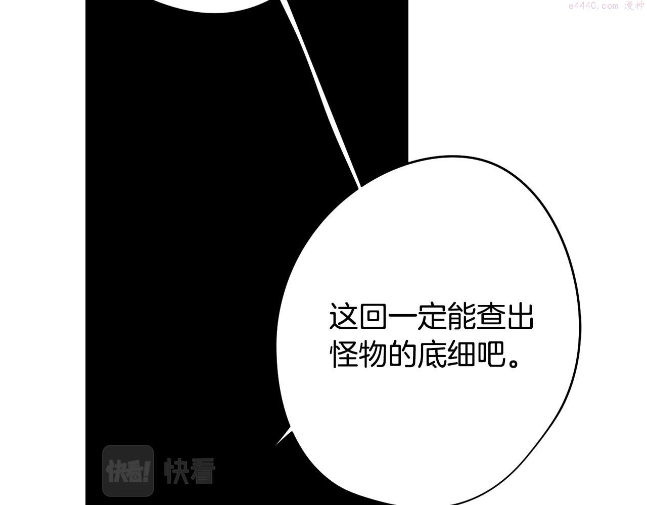 废柴少女在梦中超强！漫画,第7话 初遇怪兽82图