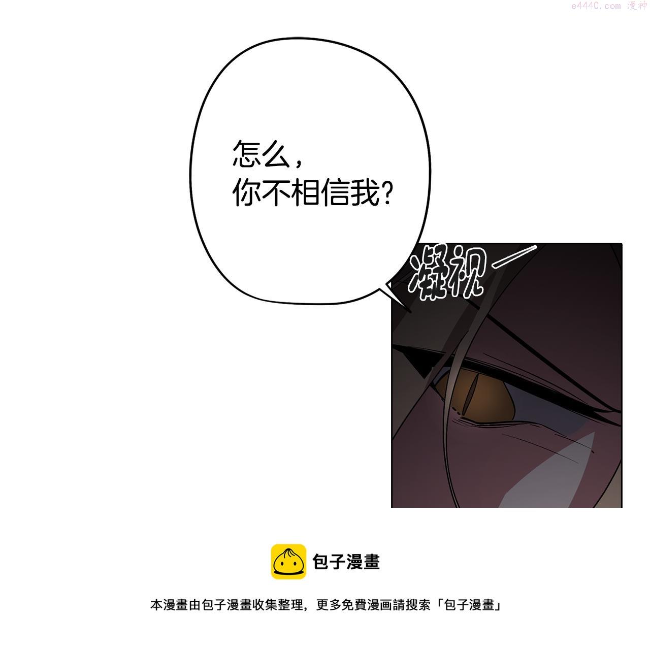 废柴少女在梦中超强！漫画,第64话 及时出现104图