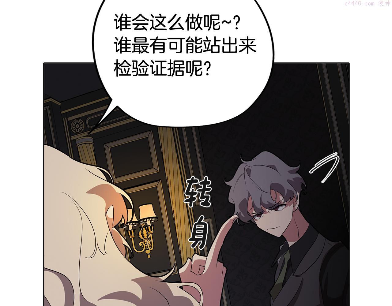 废柴少女在梦中超强！漫画,第64话 及时出现117图