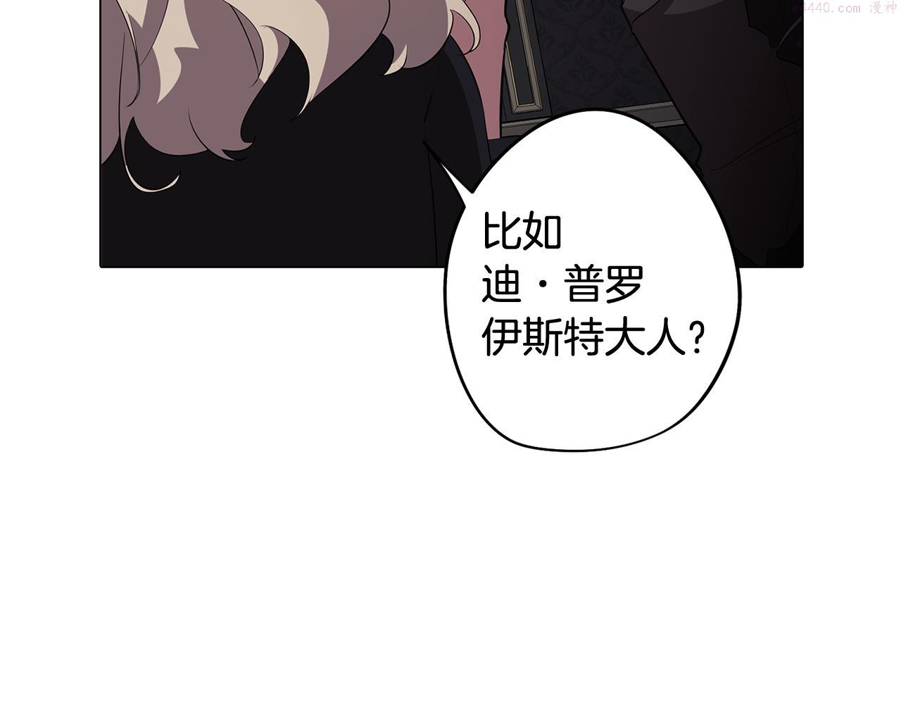 废柴少女在梦中超强！漫画,第64话 及时出现118图