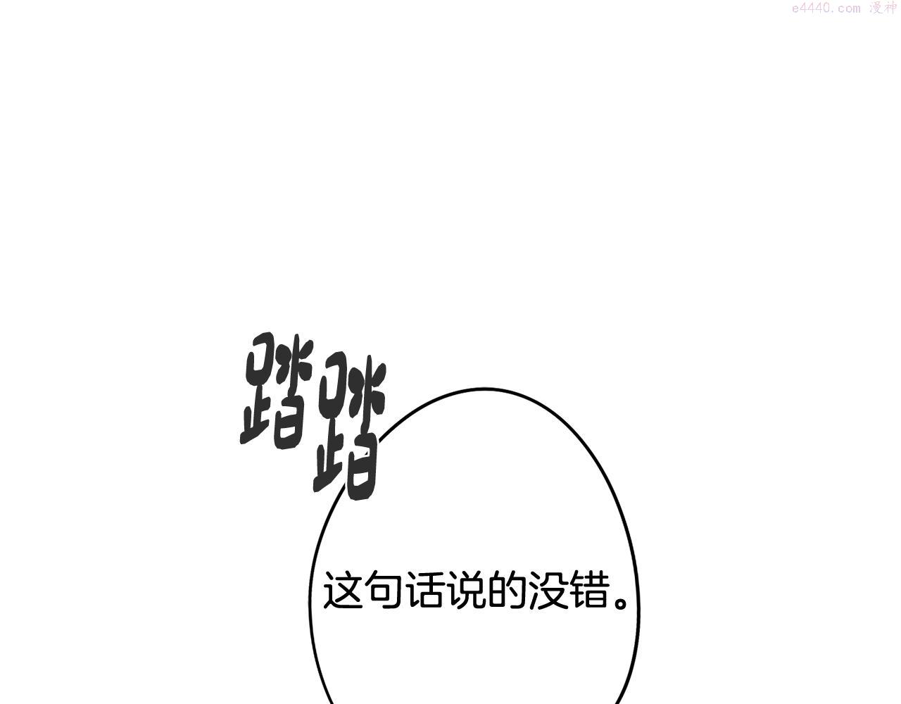 废柴少女在梦中超强！漫画,第64话 及时出现36图