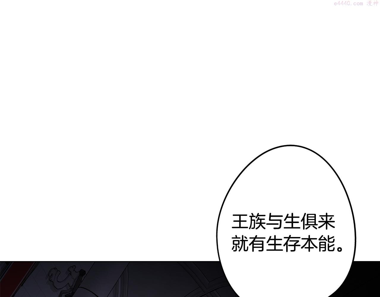 废柴少女在梦中超强！漫画,第64话 及时出现83图