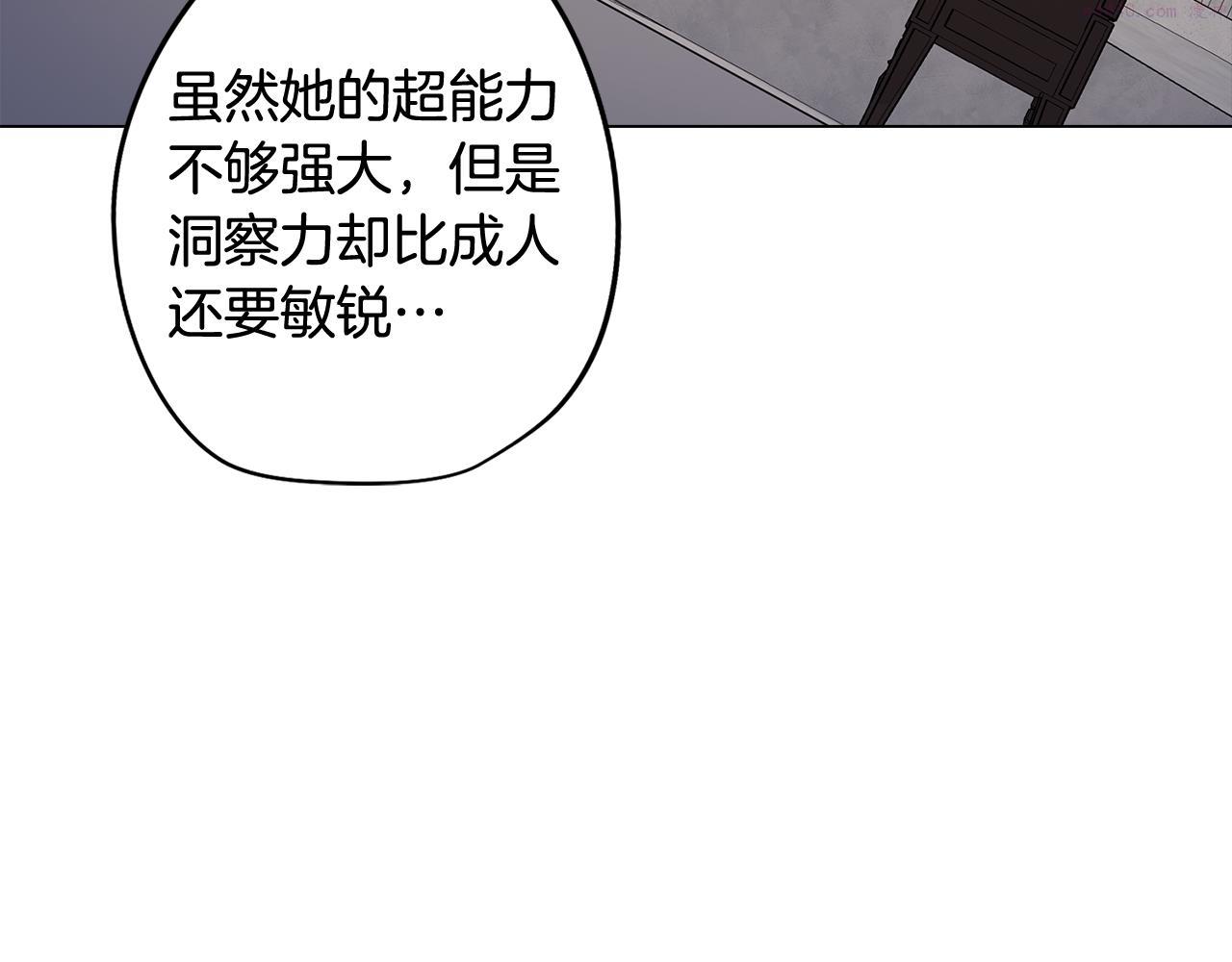 废柴少女在梦中超强！漫画,第64话 及时出现85图