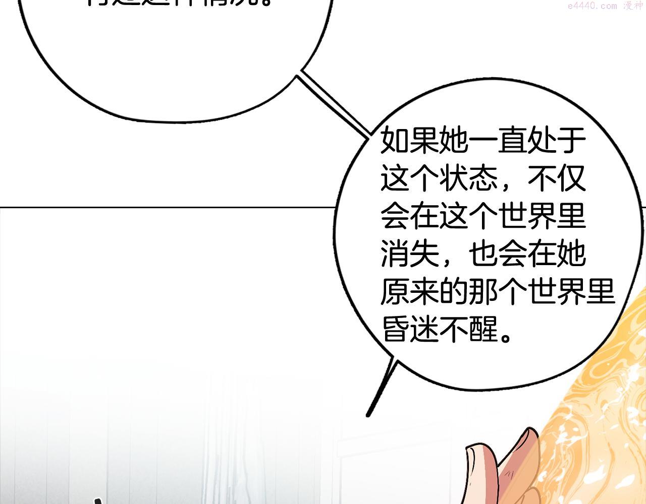 废柴少女在梦中超强！漫画,第66话 找到象征物35图