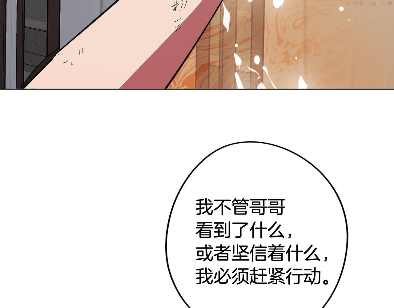 废柴少女在梦中超强！漫画,第66话 找到象征物37图