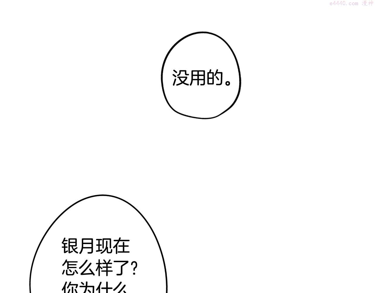 废柴少女在梦中超强！漫画,第66话 找到象征物66图