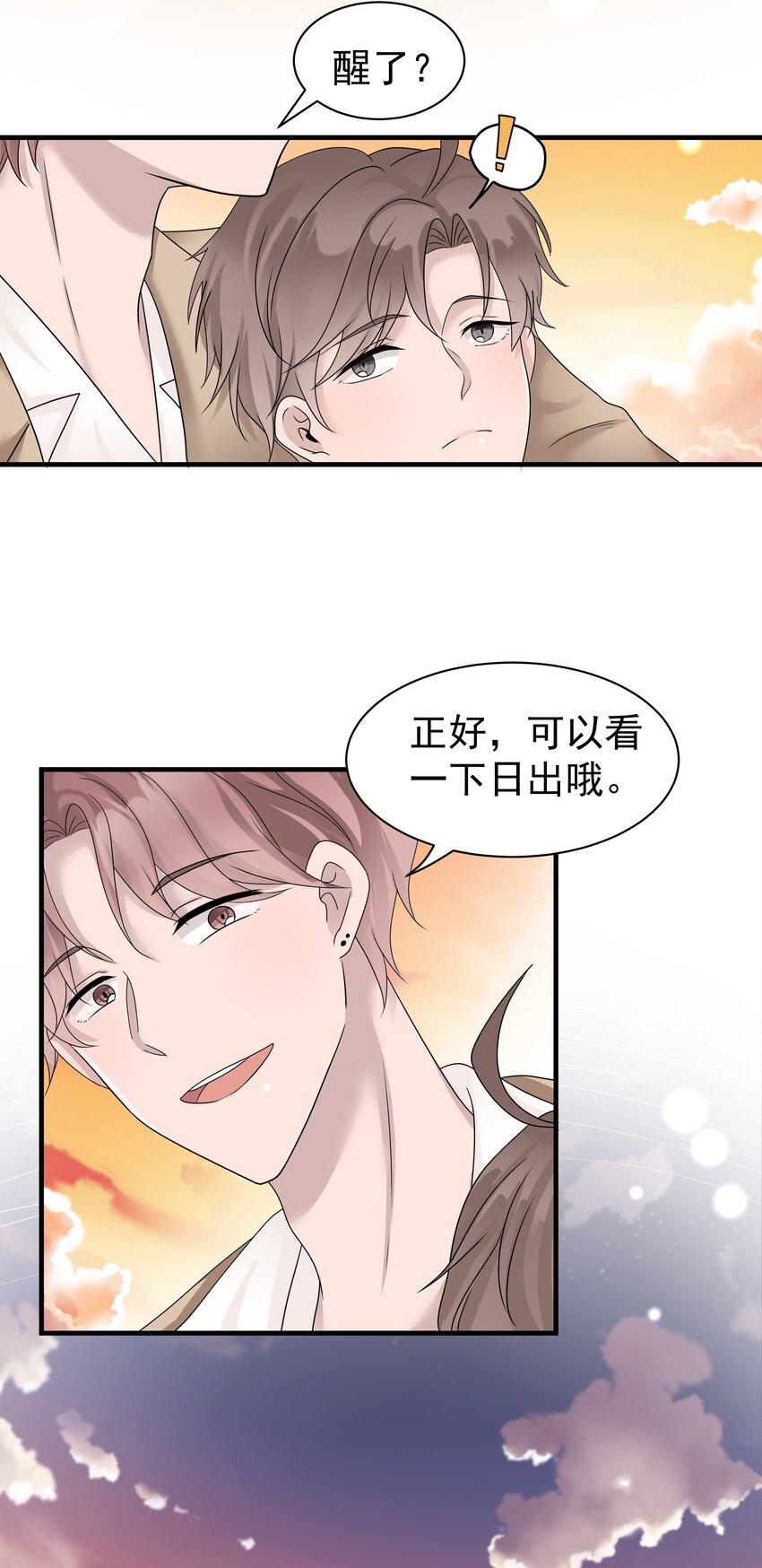 非卖品漫画,10第10话 得到安慰6图