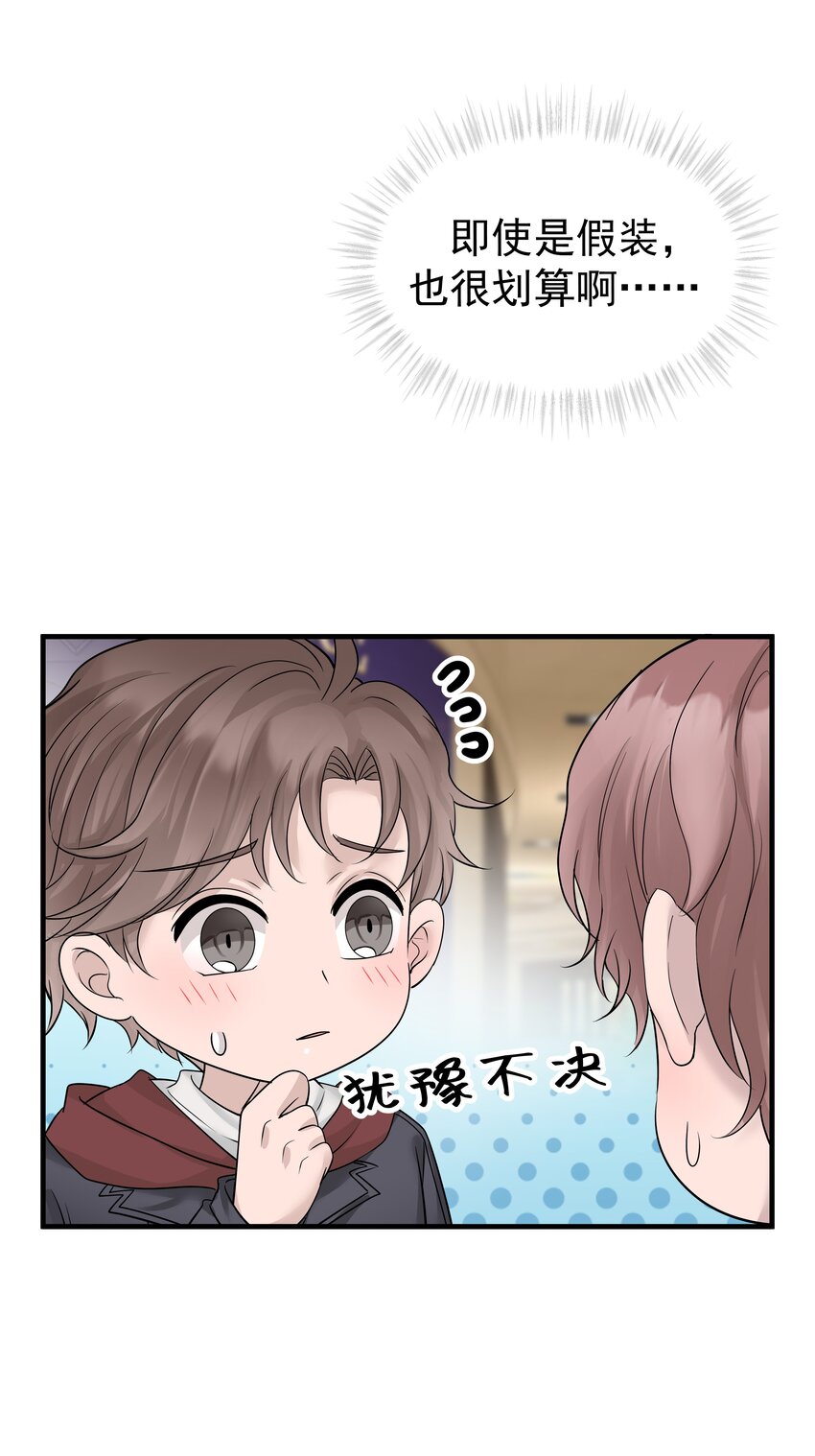 非卖品漫画,13第13话 恋爱进行时5图