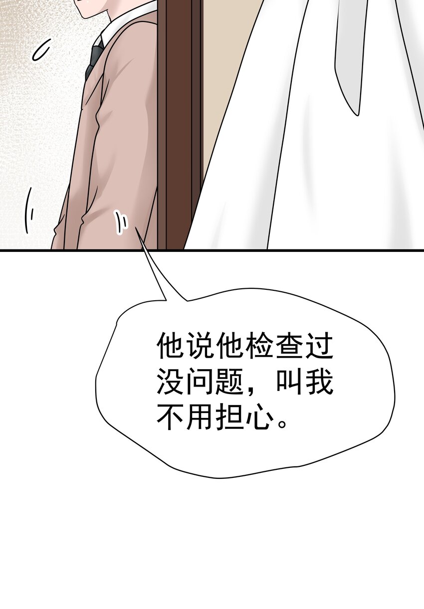 非卖品漫画,07.第7话 吃醋29图