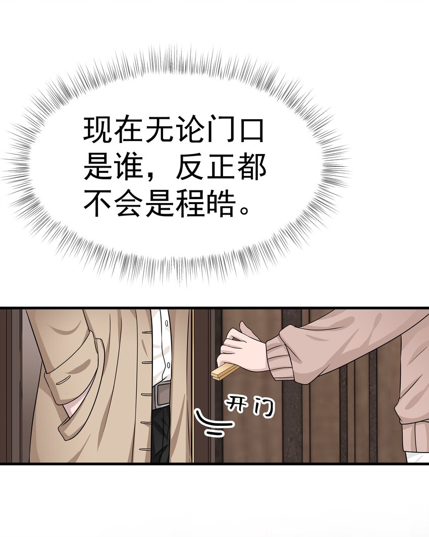 非卖品漫画,09.第9话 他喜欢我吗27图