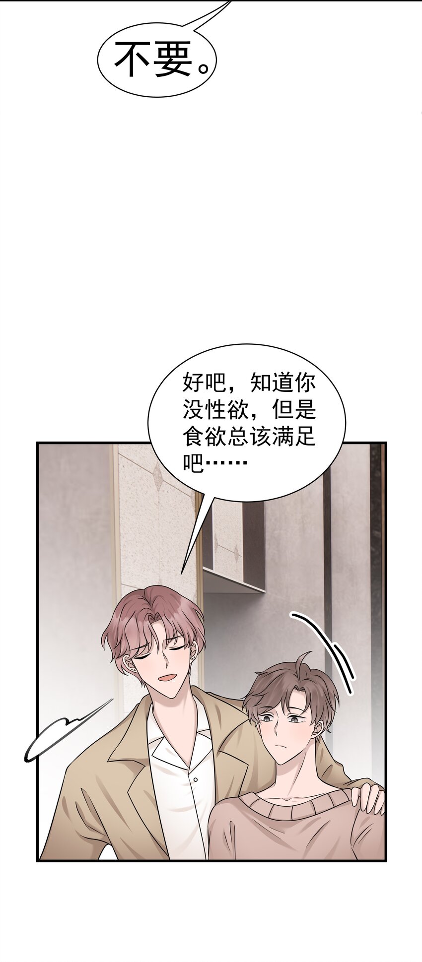 非卖品漫画,09.第9话 他喜欢我吗34图