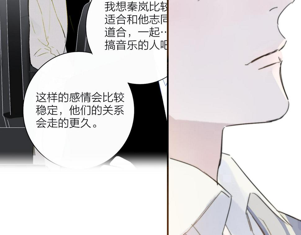 非友人关系免费漫画下拉式漫画,第37话 他是不是更适合你一些……43图