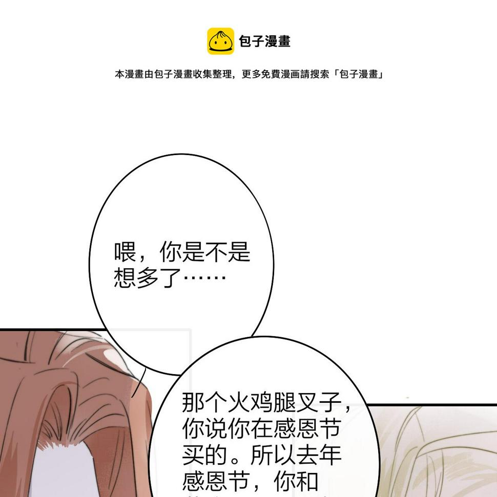 非友人关系有原著吗漫画,第38话 你和他和她1图