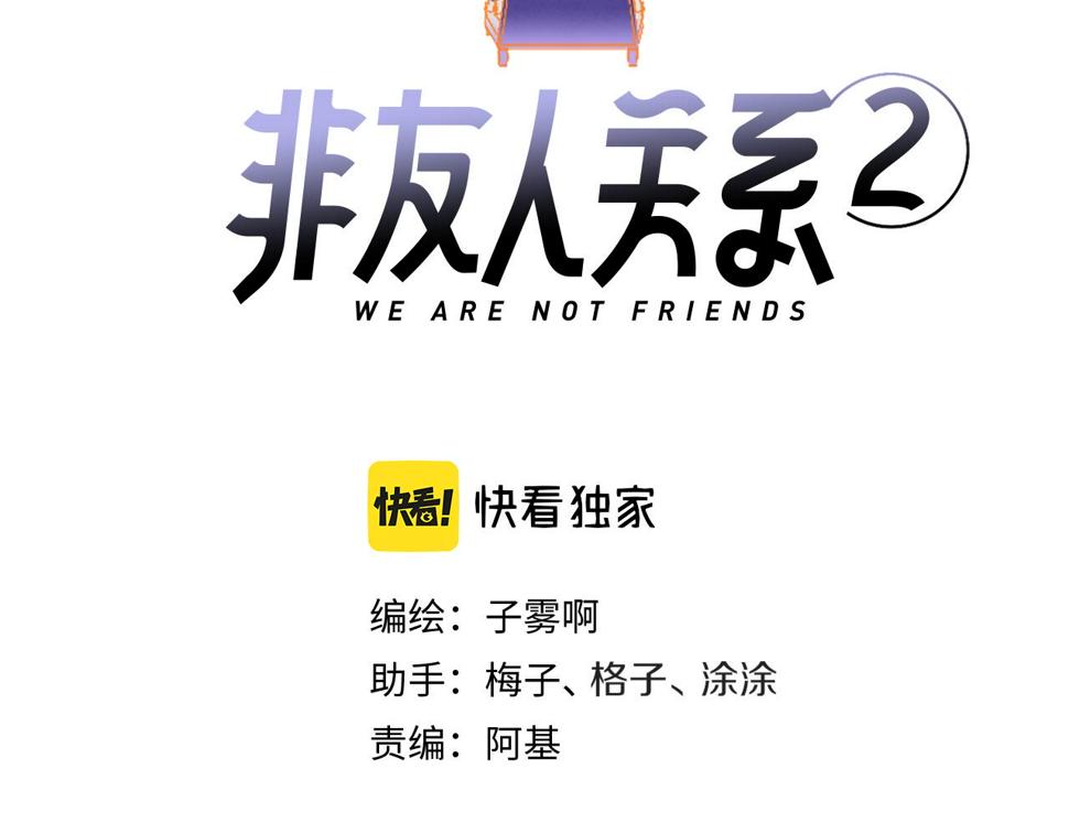 非友人关系超话漫画,第38话 你和他和她25图