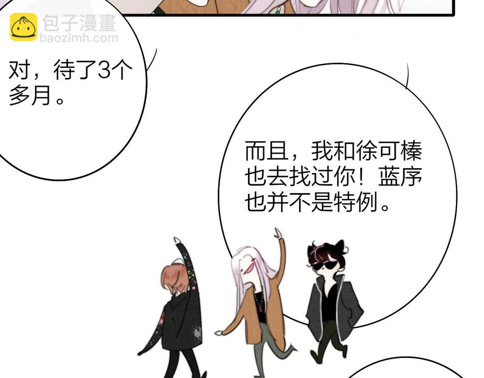 非友人关系超话漫画,第38话 你和他和她39图