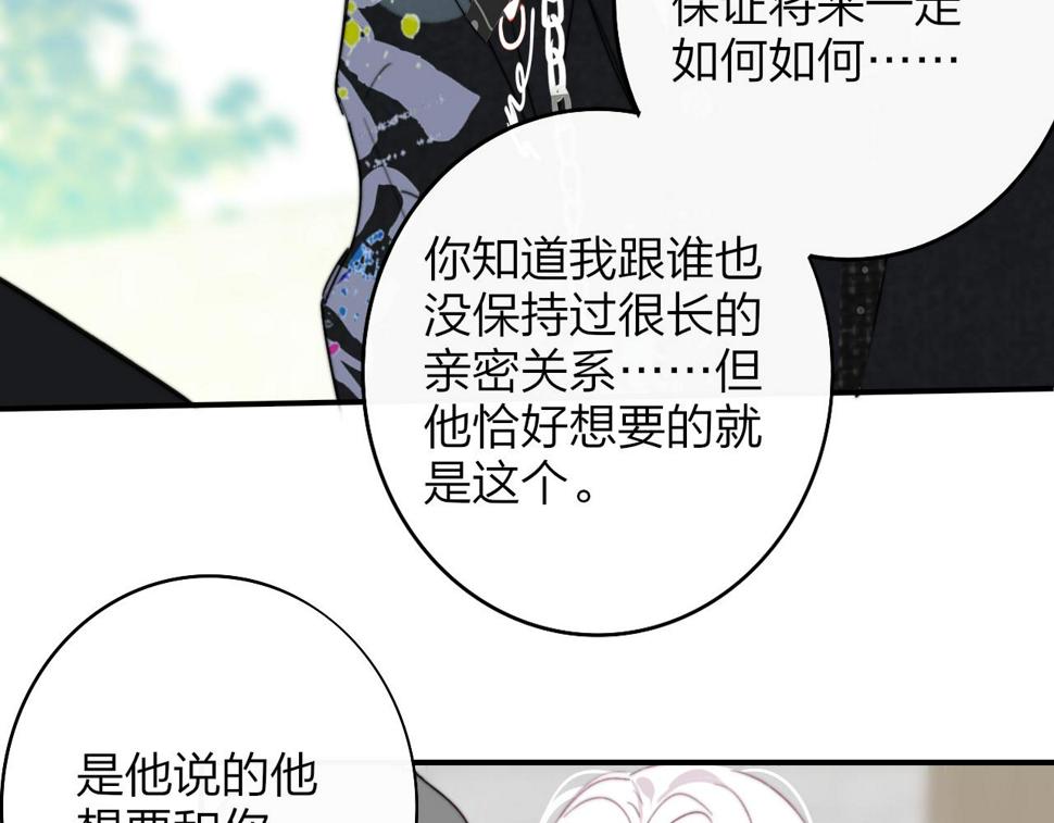 非友人关系超话漫画,第38话 你和他和她45图