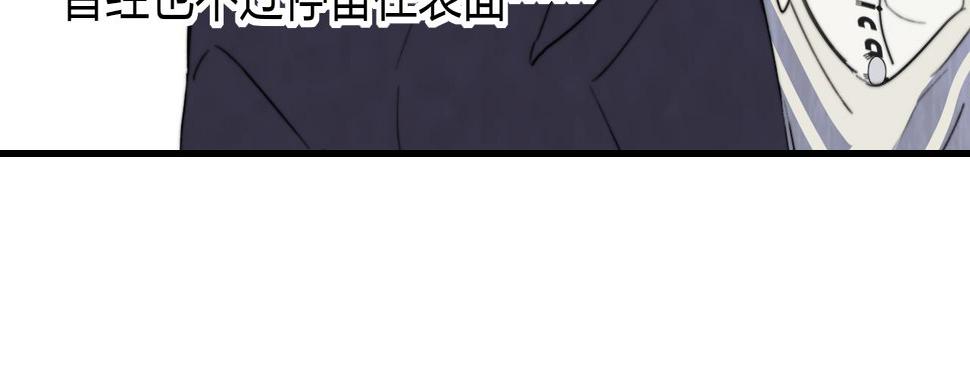 非友人关系超话漫画,第39话 Out-planned\/意料之外76图