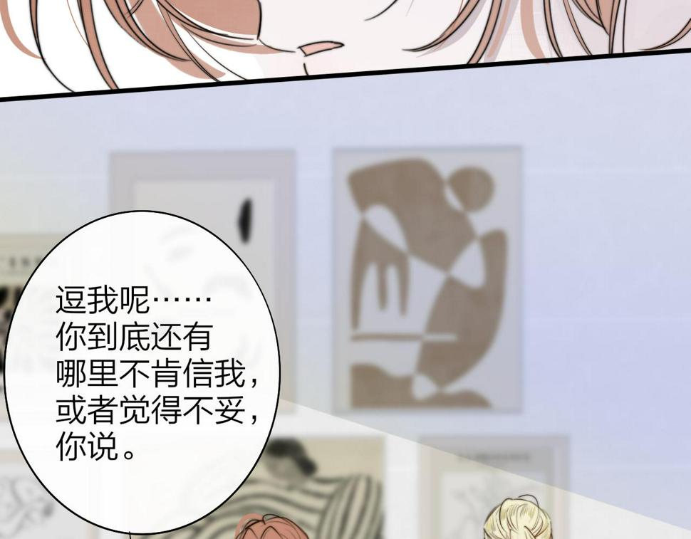 非友人关系免费漫画下拉式漫画,第42话  心跳45图