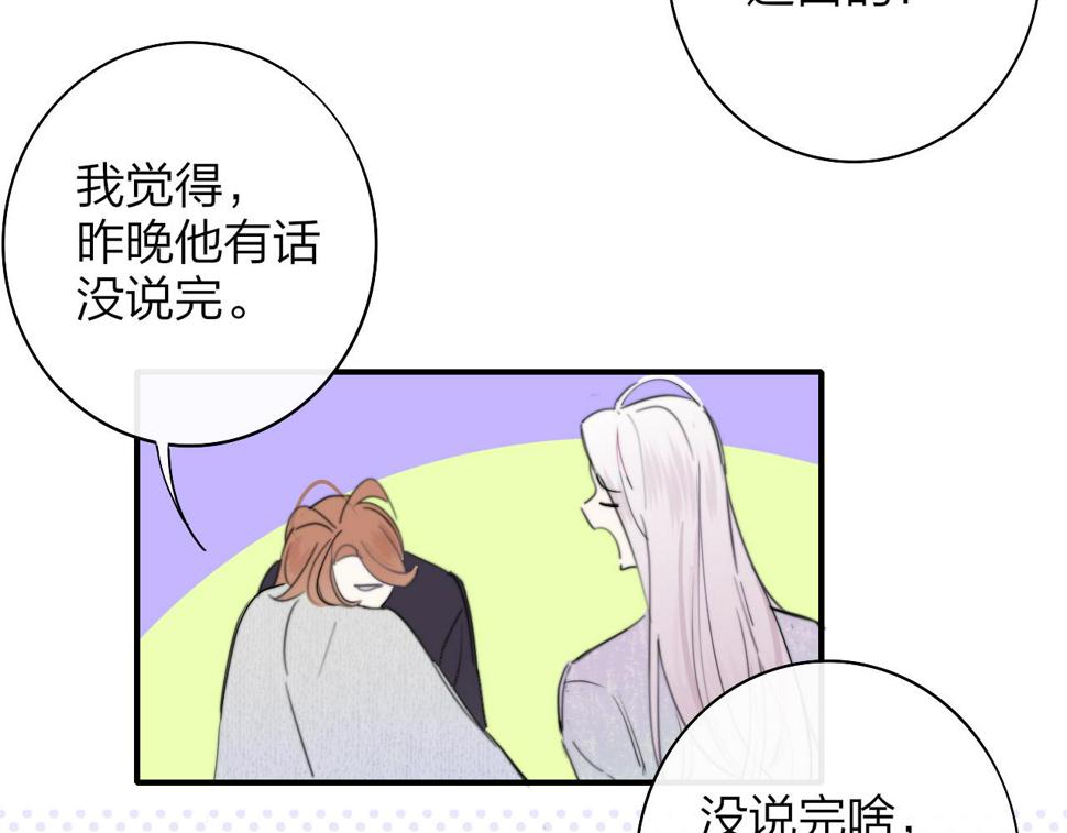 非友人关系漫画第二季免费下拉式漫画,第43话  飞鸟与烟火42图