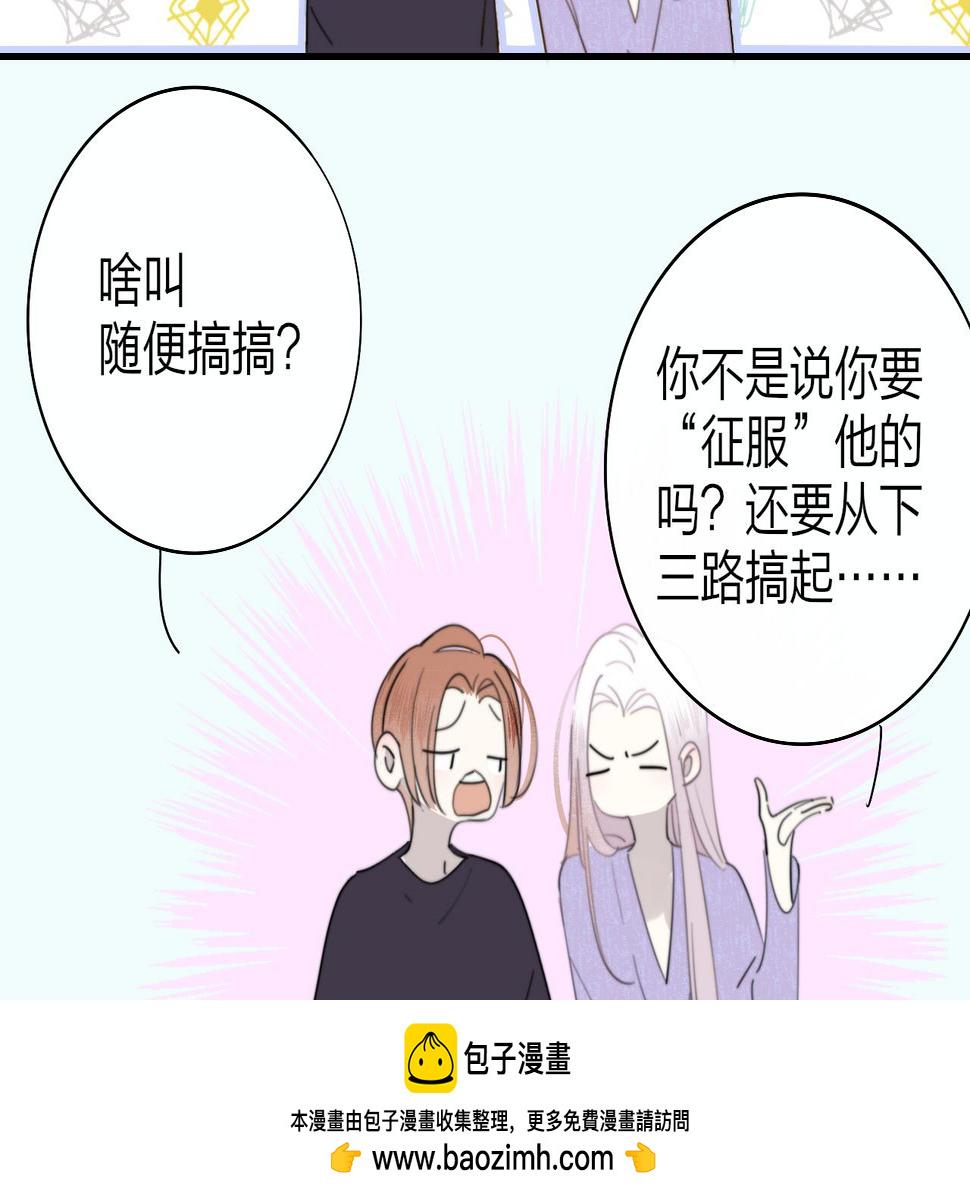 非友人关系漫画第二季免费下拉式漫画,第43话  飞鸟与烟火50图