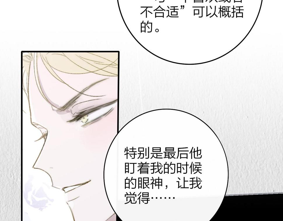 非友人关系免费漫画下拉式漫画,第43话  飞鸟与烟火59图