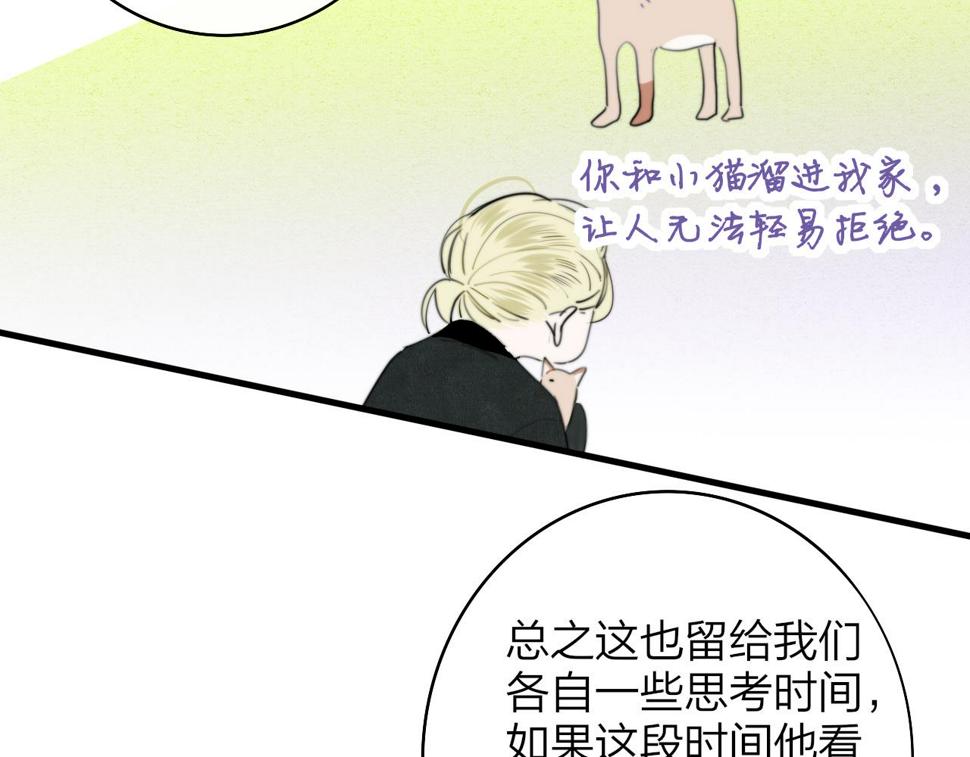 非友人关系免费漫画下拉式漫画,第43话  飞鸟与烟火74图