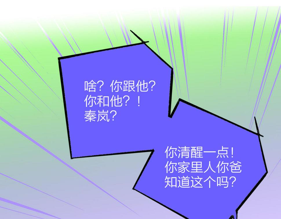 非友人关系漫画第二季免费下拉式漫画,第43话  飞鸟与烟火80图