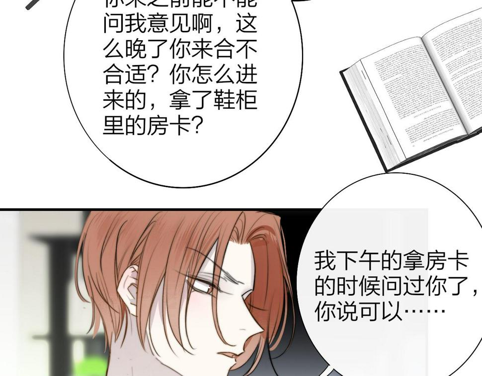 非友人关系免费漫画下拉式漫画,第41话  分歧？认同？14图