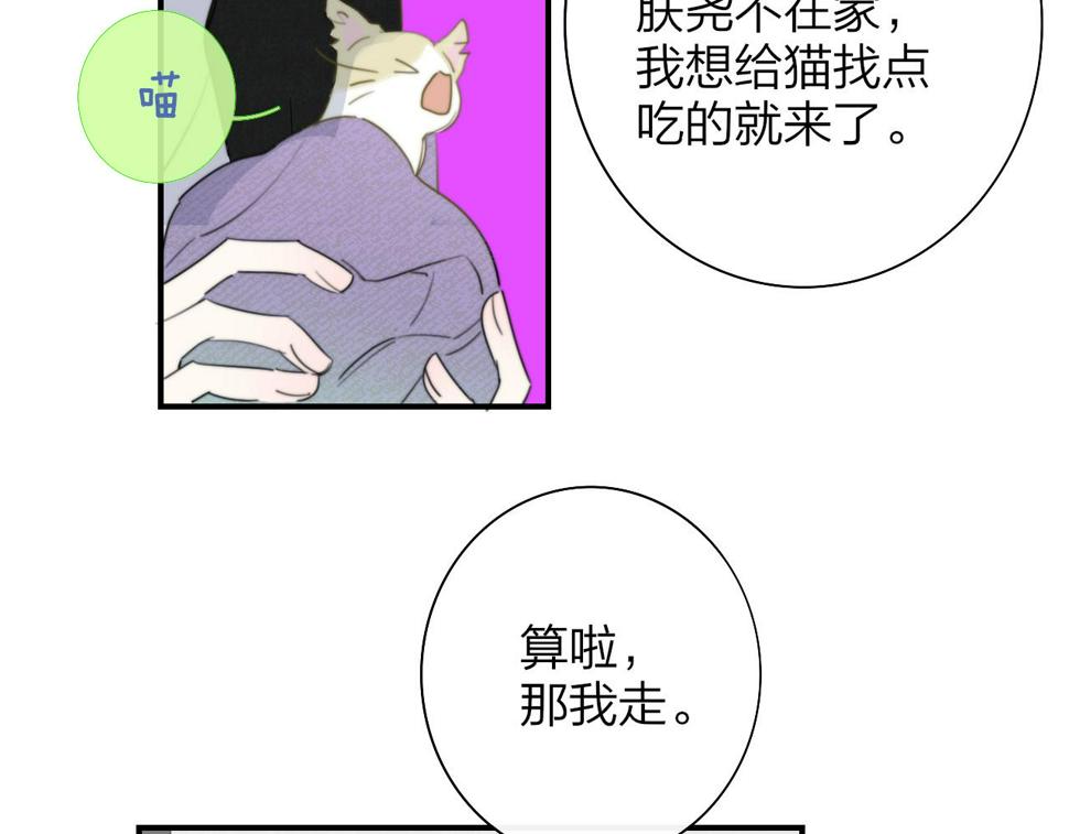 非友人关系免费漫画下拉式漫画,第41话  分歧？认同？17图