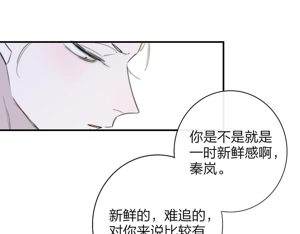 非友人关系免费漫画下拉式漫画,第41话  分歧？认同？36图