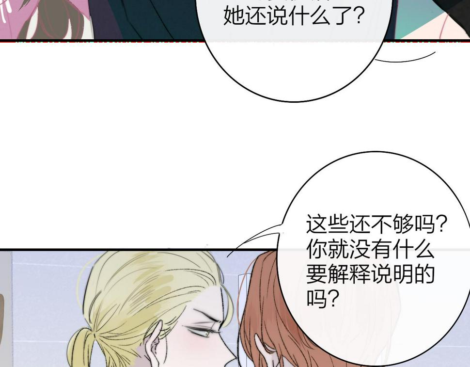 非友人关系免费漫画下拉式漫画,第41话  分歧？认同？45图