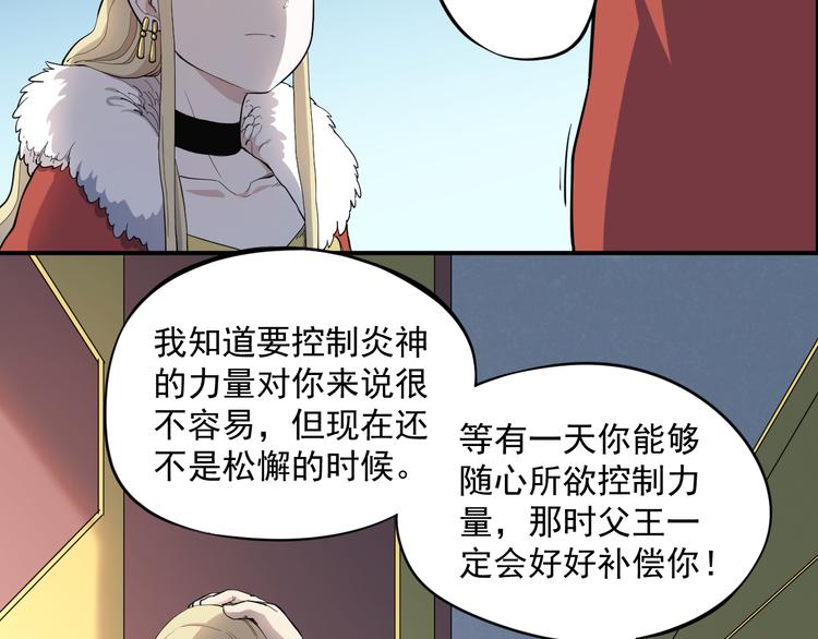 愤怒的撒切尔漫画,第1话 炎神继承者186图