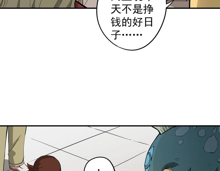 愤怒的撒切尔漫画,第11话 来自西海的使者48图