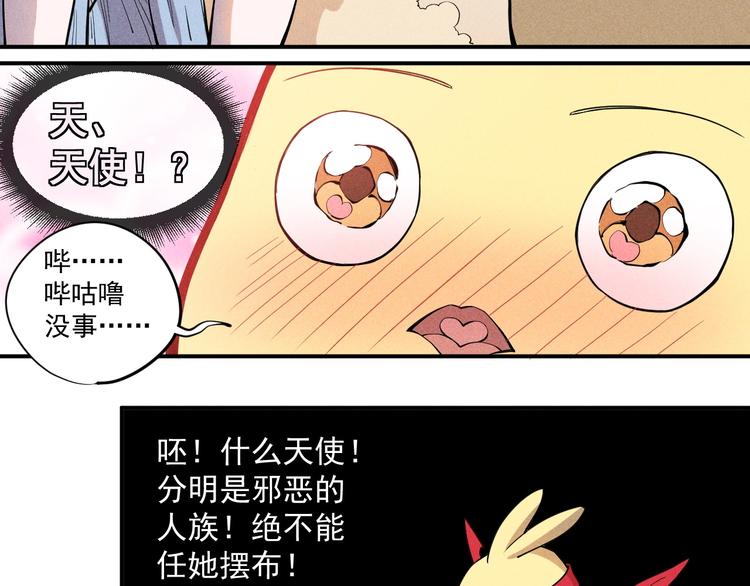 愤怒的撒切尔怎么不更新了2023年漫画,第18话 残酷而虚假（1）31图