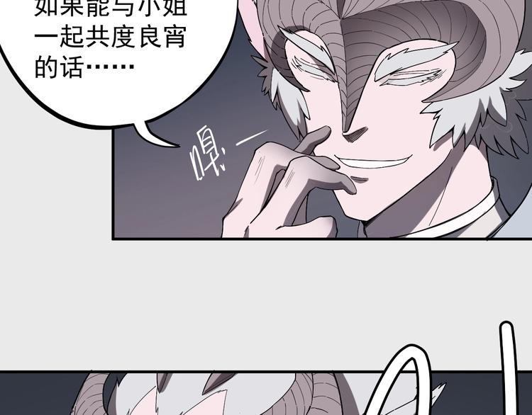 愤怒的撒切尔漫画,第2话 火苗38图