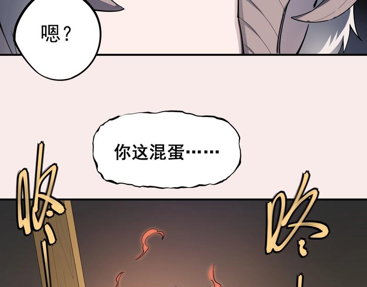 愤怒的撒切尔漫画,第2话 火苗58图