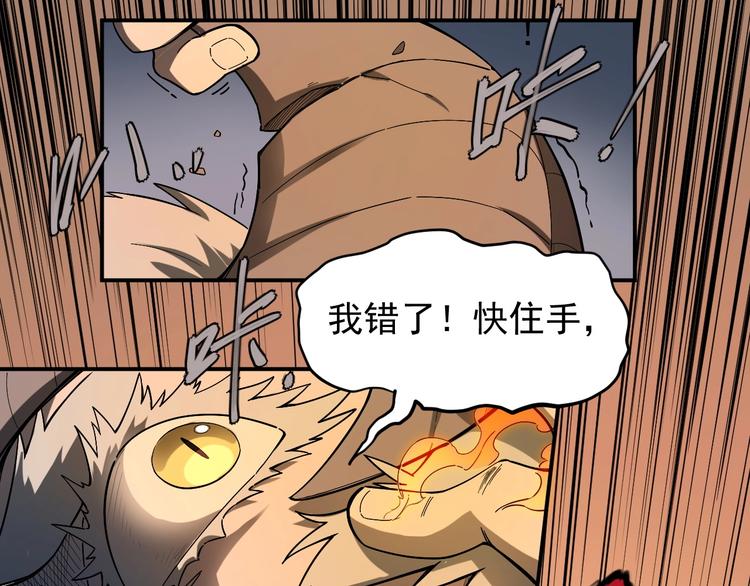 愤怒的撒切尔漫画,第2话 火苗85图