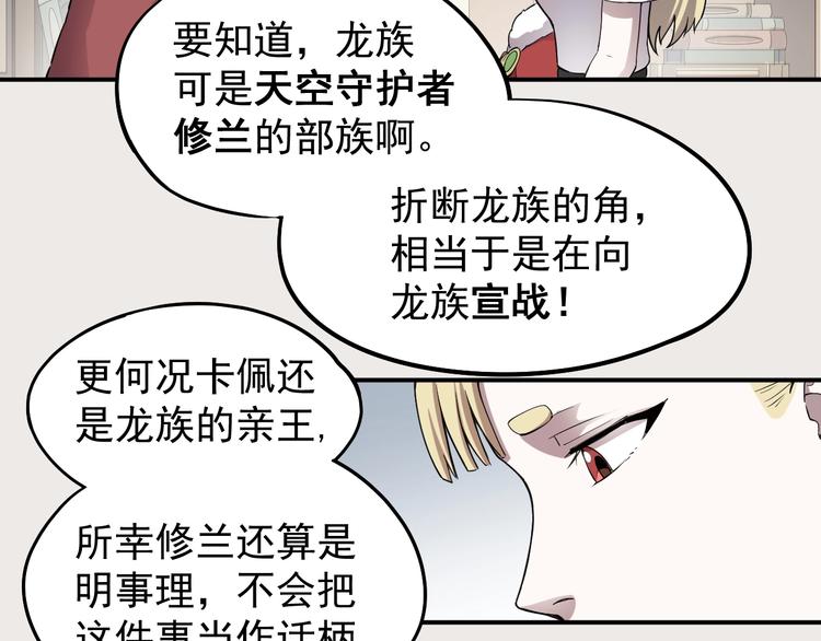 骂撒切尔漫画,第3话 被束缚的愤怒15图