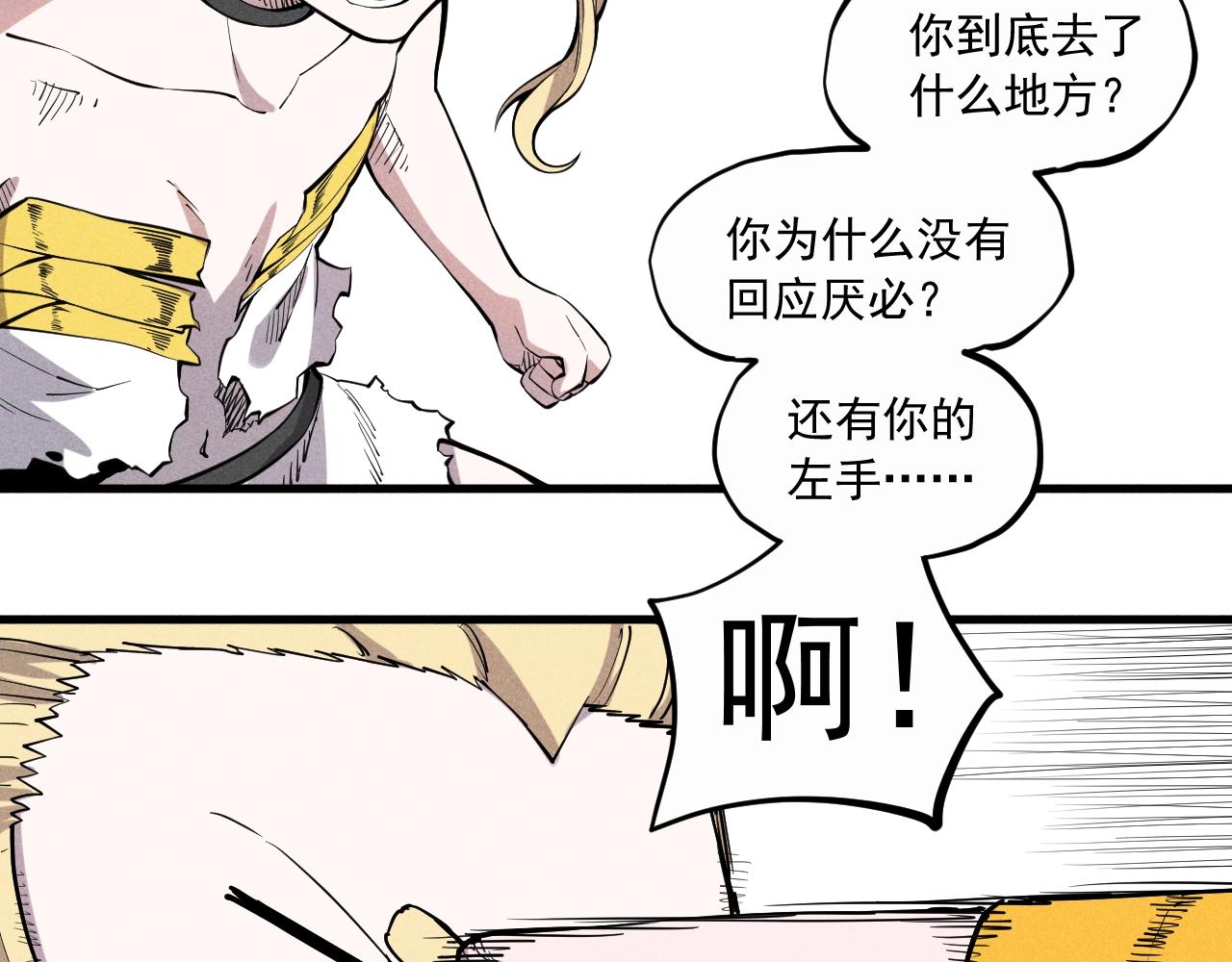 愤怒的撒切尔漫画在线下拉漫画,第33话 幸存者9图