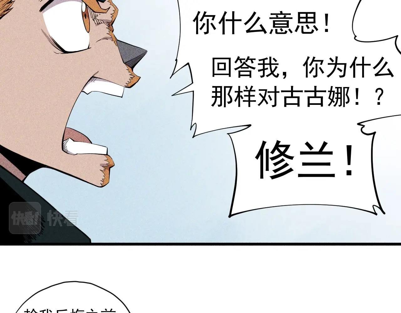 愤怒的撒切尔漫画,第37话 悲剧的基石18图