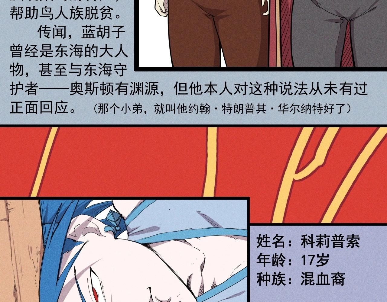 愤怒的撒切尔漫画在线下拉漫画,设定回5图