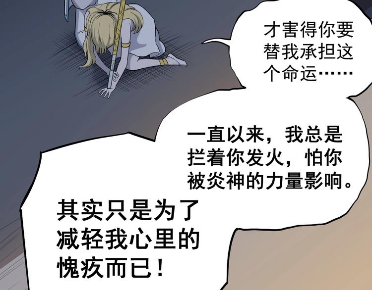 愤怒的撒切尔百度网盘漫画,第4话 脱缰66图