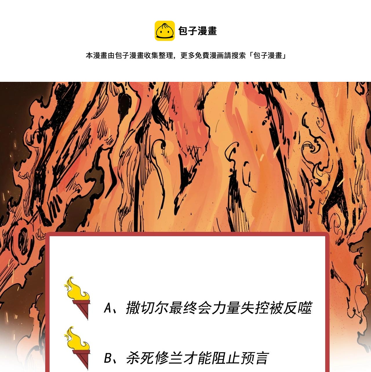 愤怒的撒切尔漫画,第38话 奥格大陆72图