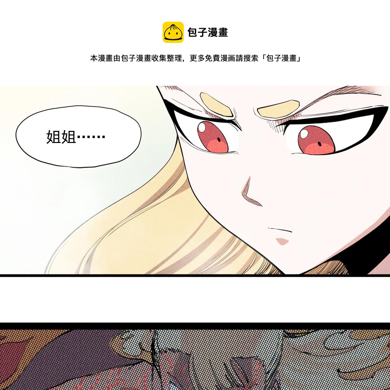 骂撒切尔漫画,第39话 伟大的费尔南多34图