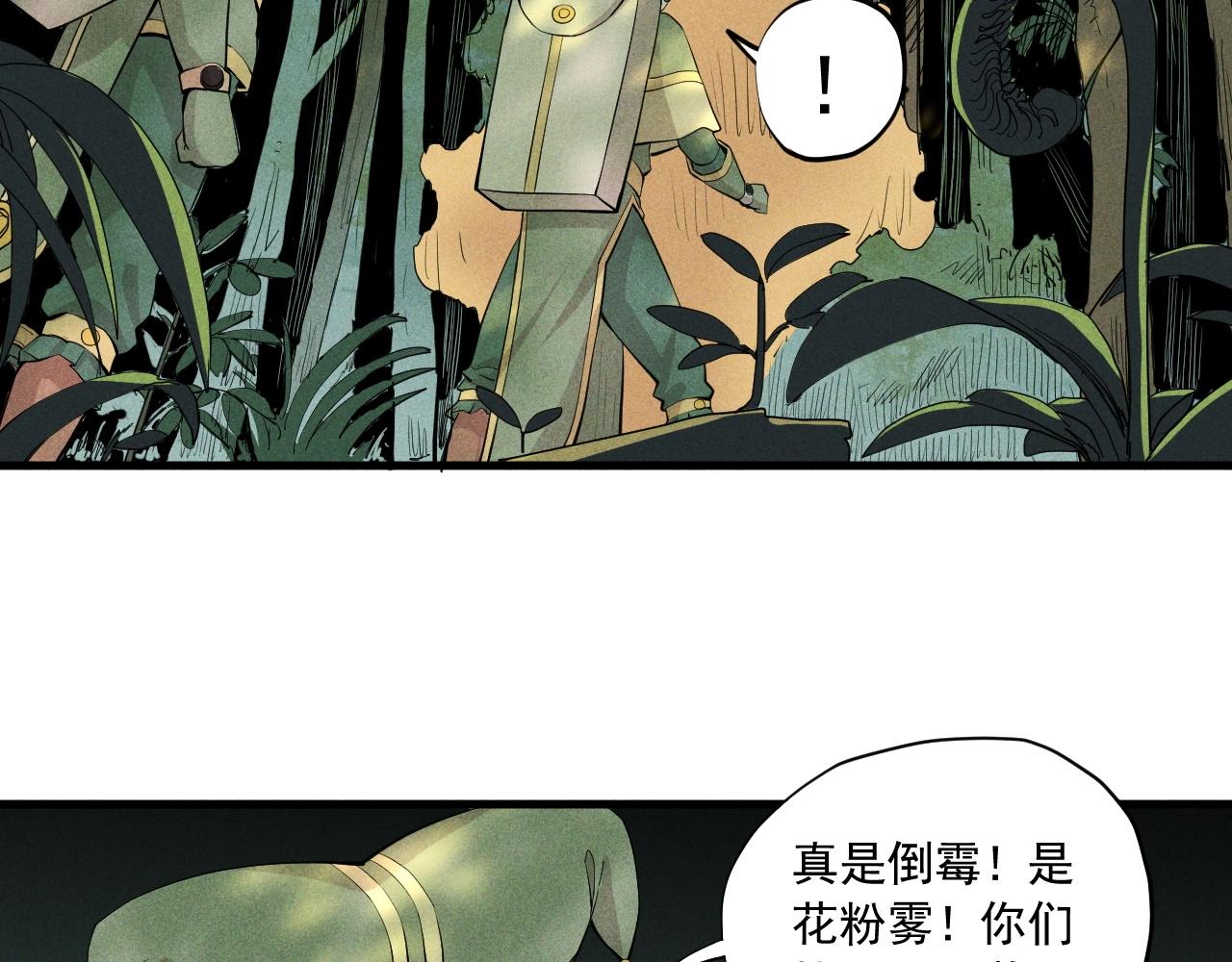 愤怒的撒切尔漫画在线下拉漫画,第41话 森林的下马威21图