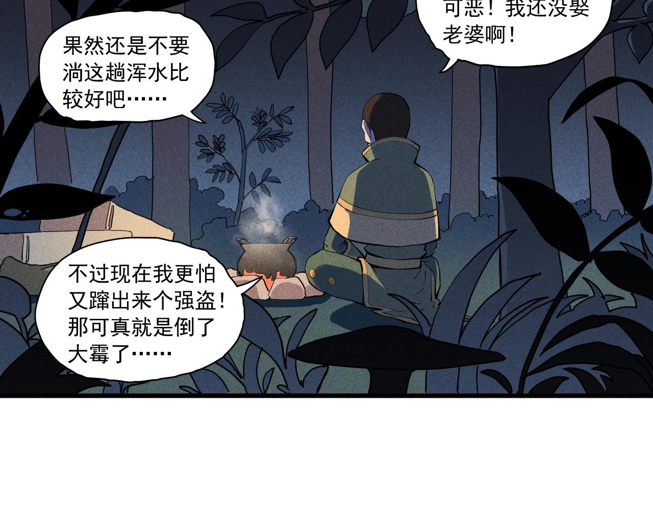 骂撒切尔漫画,第44话 相遇6图