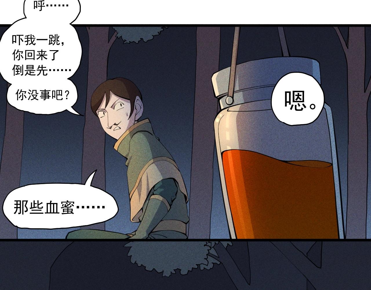 骂撒切尔漫画,第44话 相遇8图